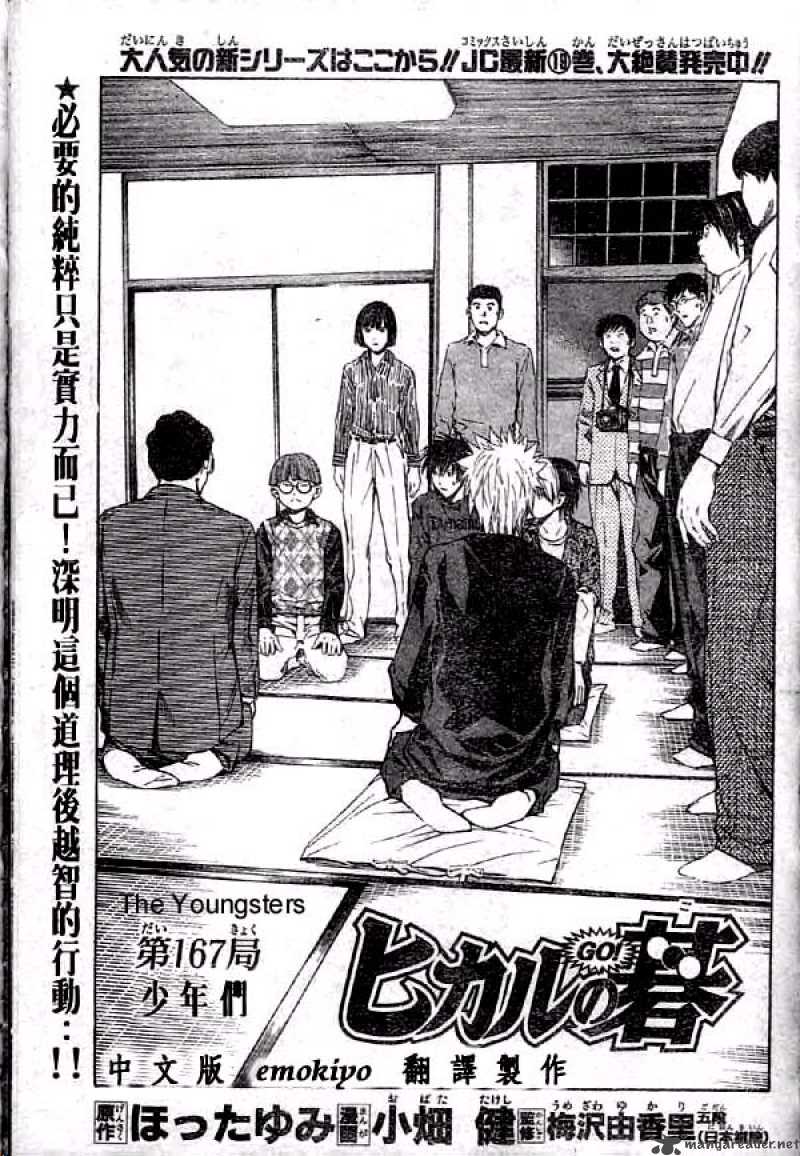 Hikaru No Go 167 1