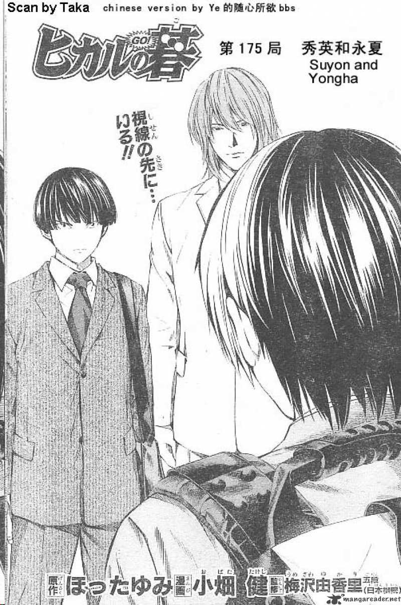 Hikaru No Go 175 9