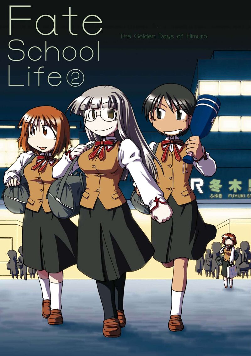 Himuro No Tenchi Fate School Life 13e 2