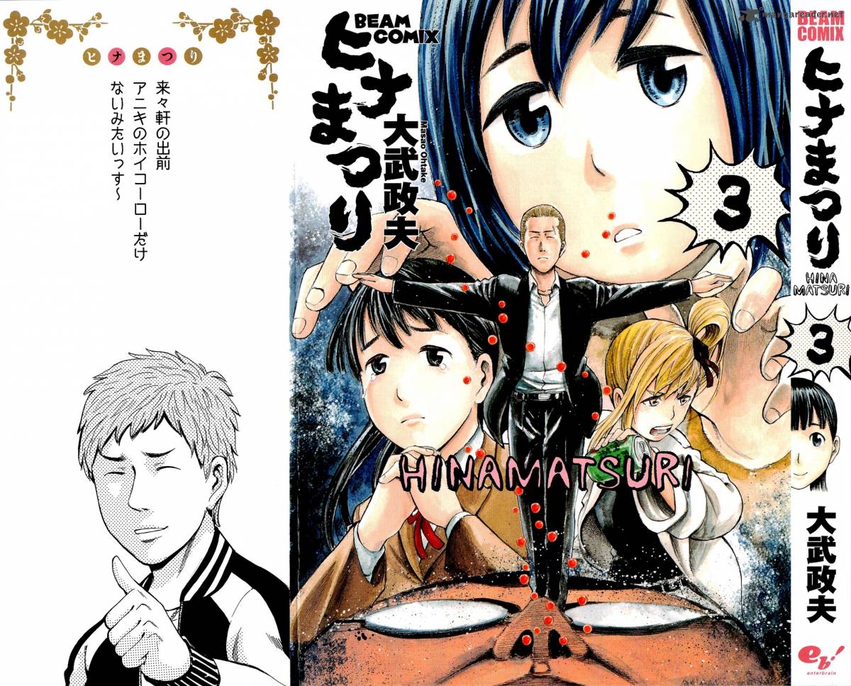 Hinamatsuri 11 1