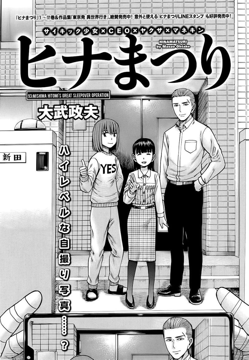 Hinamatsuri 93 1