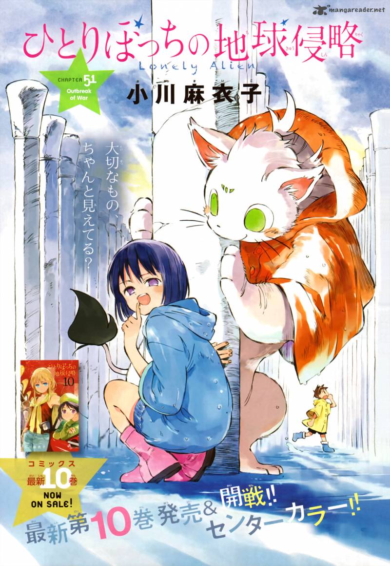 Hitoribocchi No Chikyuu Shinryaku 51 1