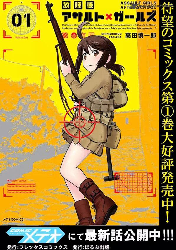 Houkago Assault Girls 1 57