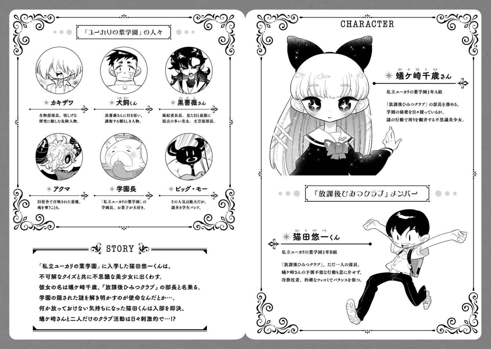 Houkago Himitsu Club 12 3