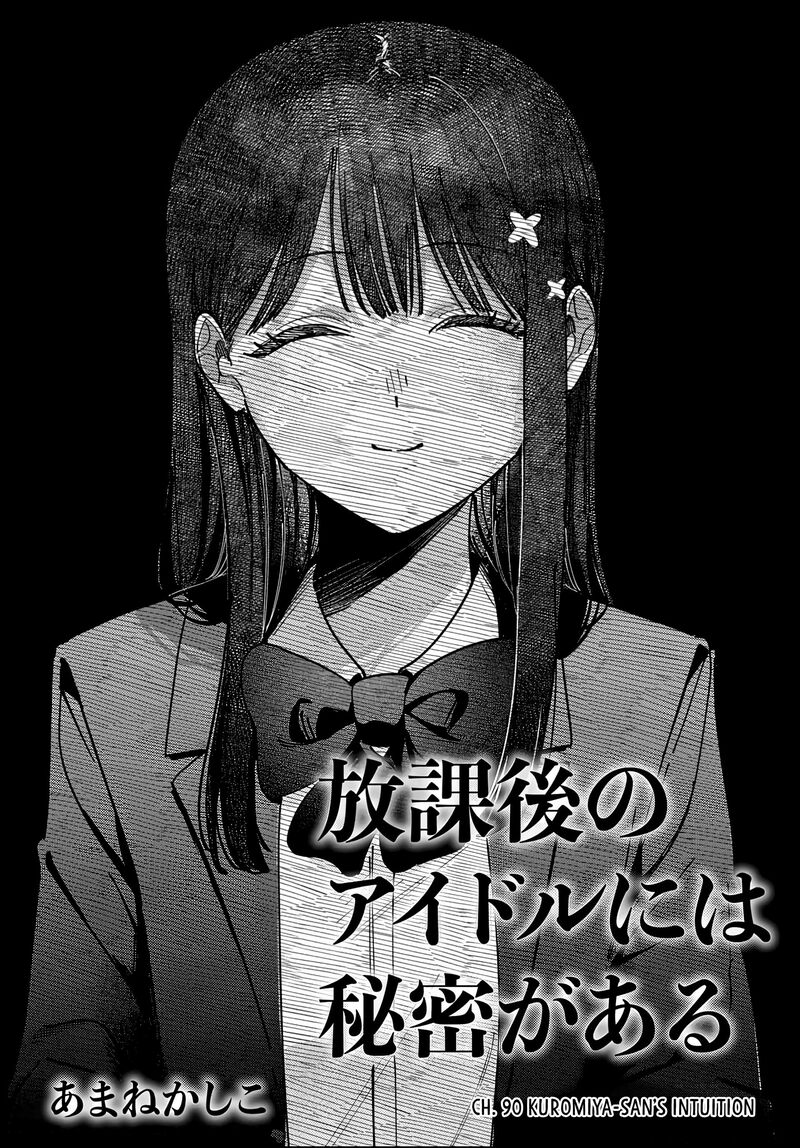 Houkago No Idol Ni Wa Himitsu Ga Aru 90 4
