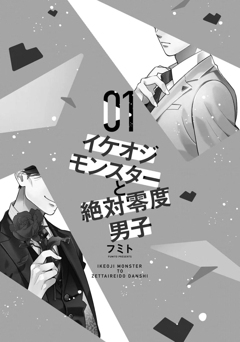 Ikeoji Monster To Zettai Reido Danshi 1 3