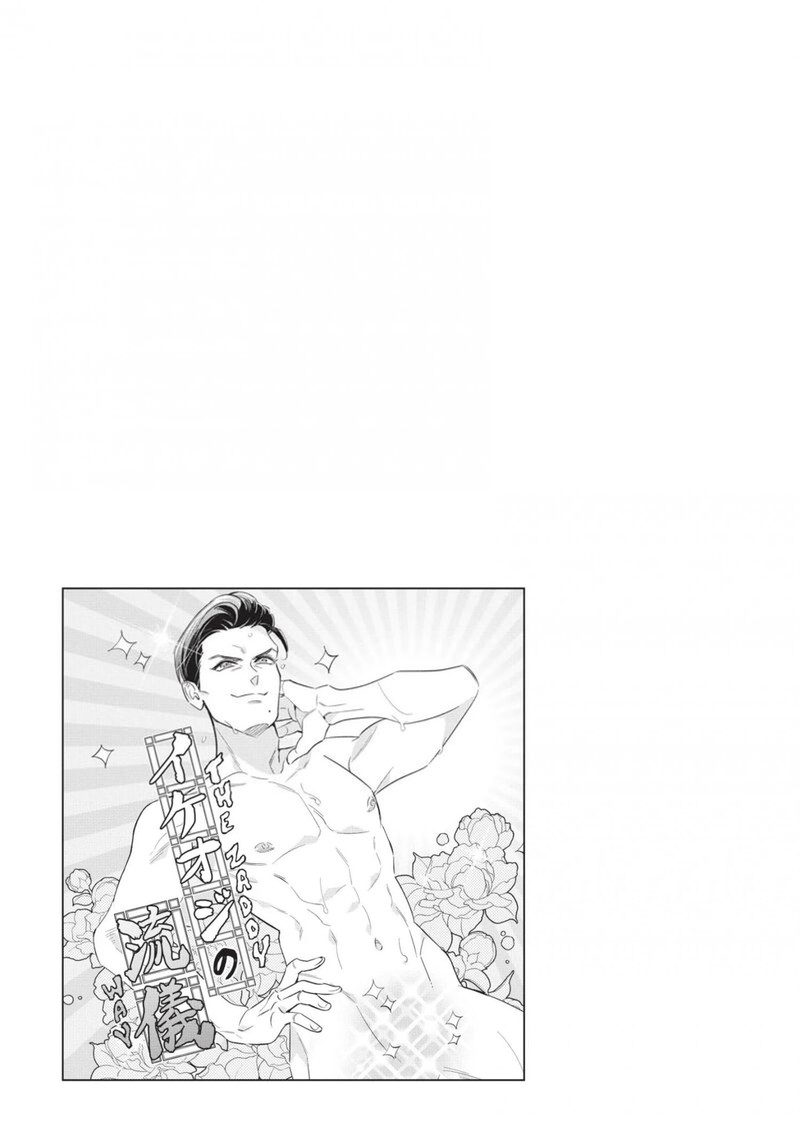 Ikeoji Monster To Zettai Reido Danshi 16 39