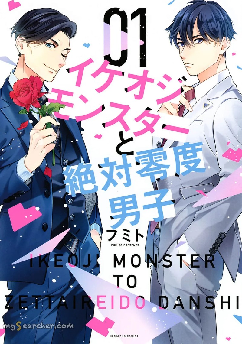 Ikeoji Monster To Zettai Reido Danshi 3 1