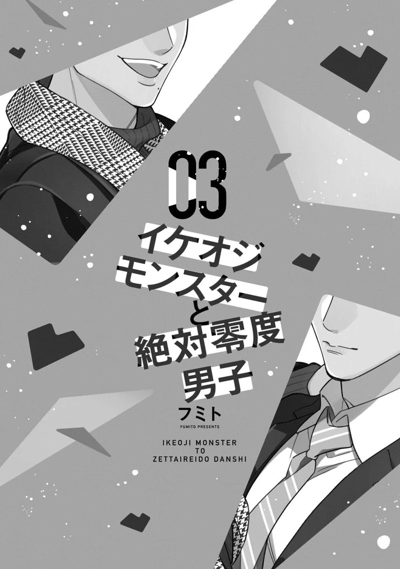 Ikeoji Monster To Zettai Reido Danshi 9 3