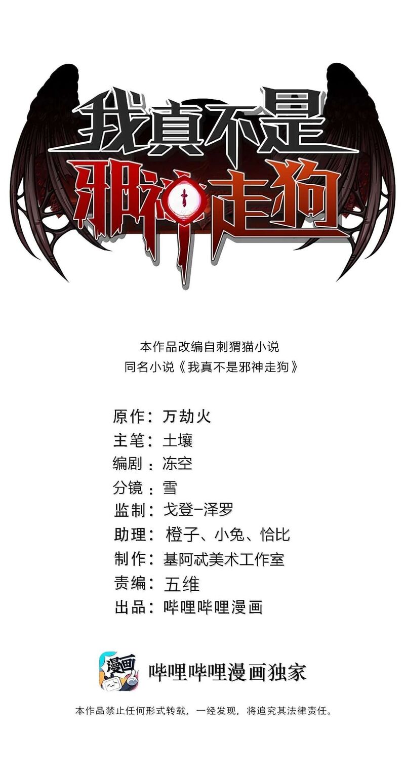 Im Really Not The Demon Gods Lackey 189 2