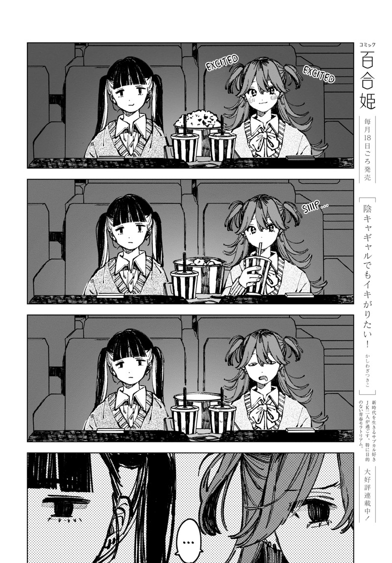 Inkya Gal Demo Ikigaritai 1 9