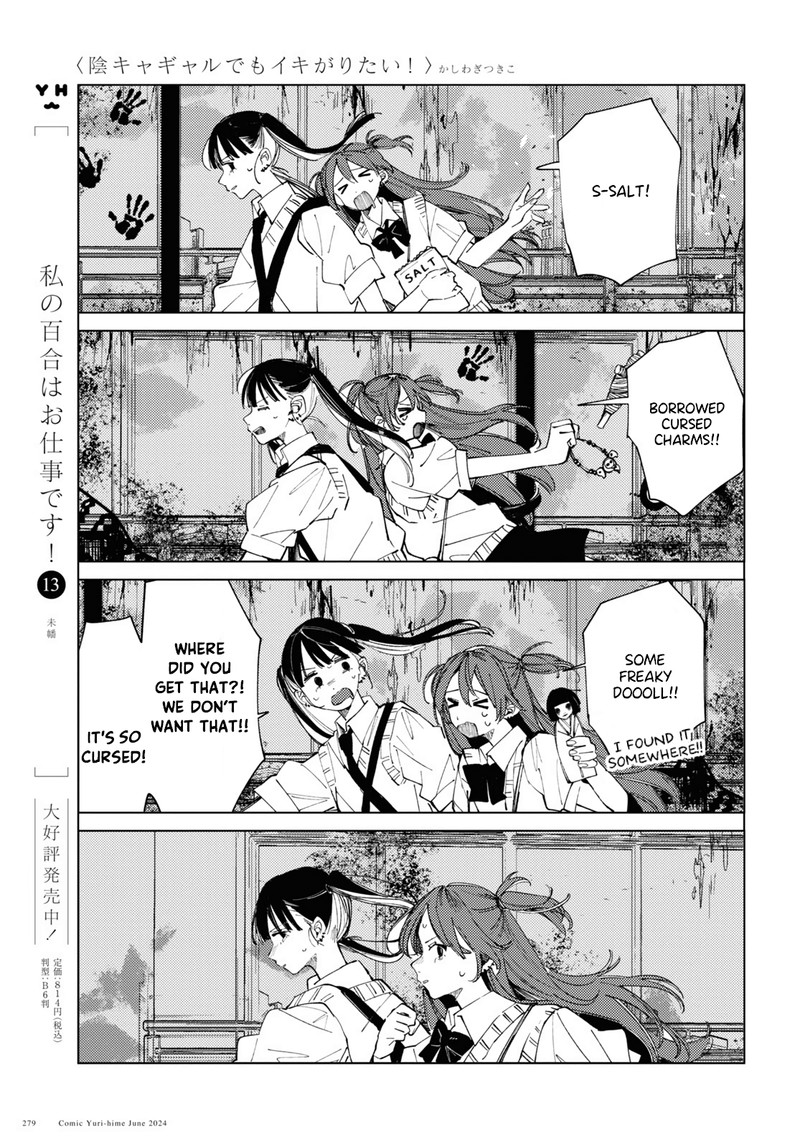 Inkya Gal Demo Ikigaritai 16 11