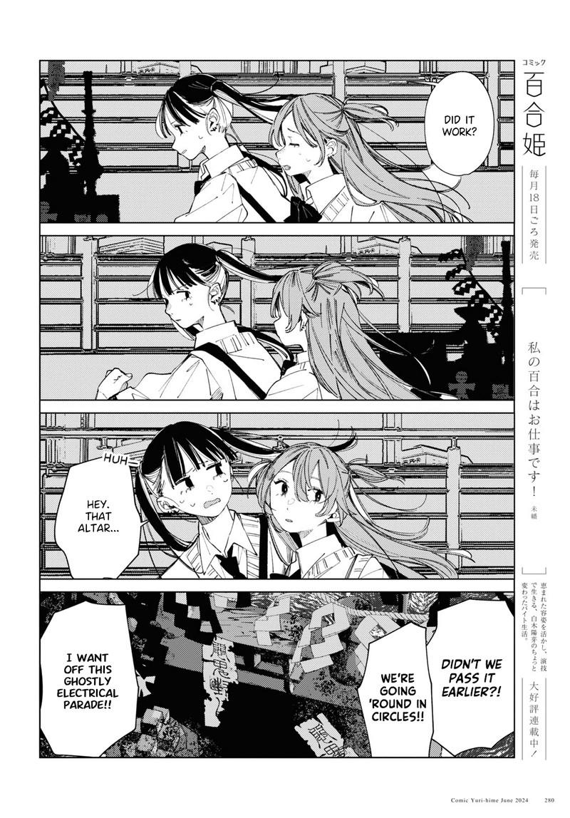 Inkya Gal Demo Ikigaritai 16 12