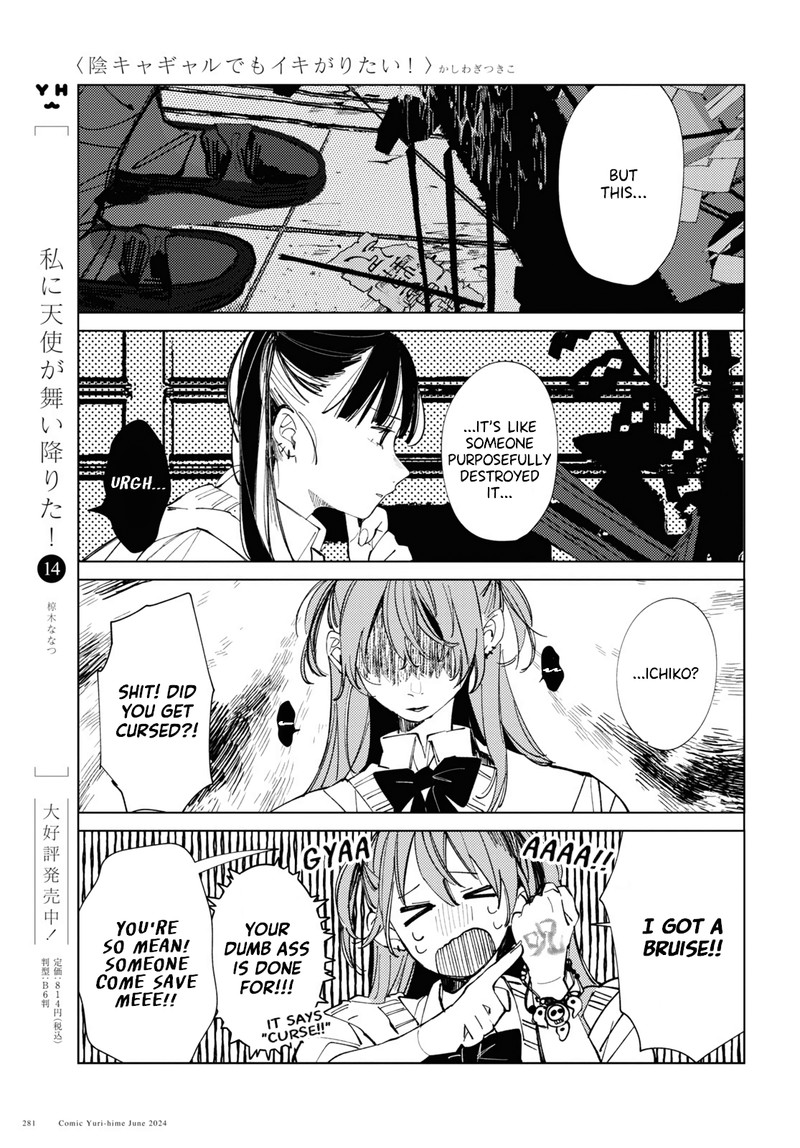 Inkya Gal Demo Ikigaritai 16 13