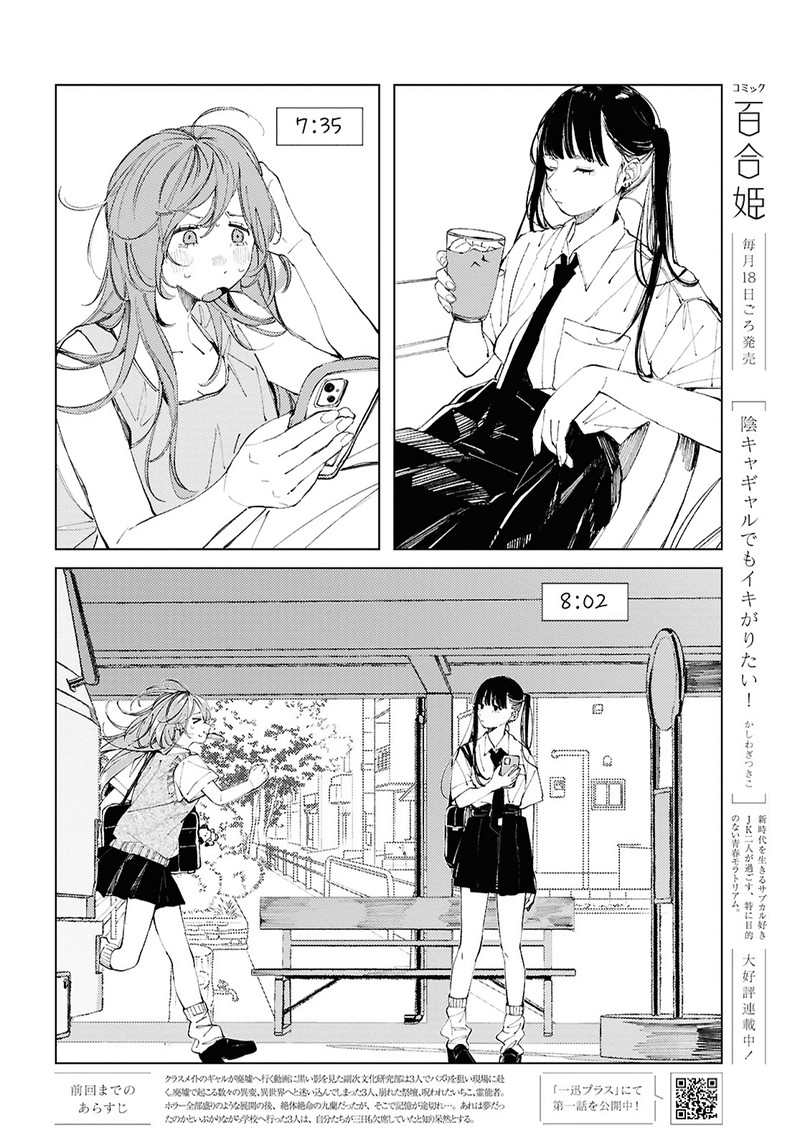 Inkya Gal Demo Ikigaritai 17 2