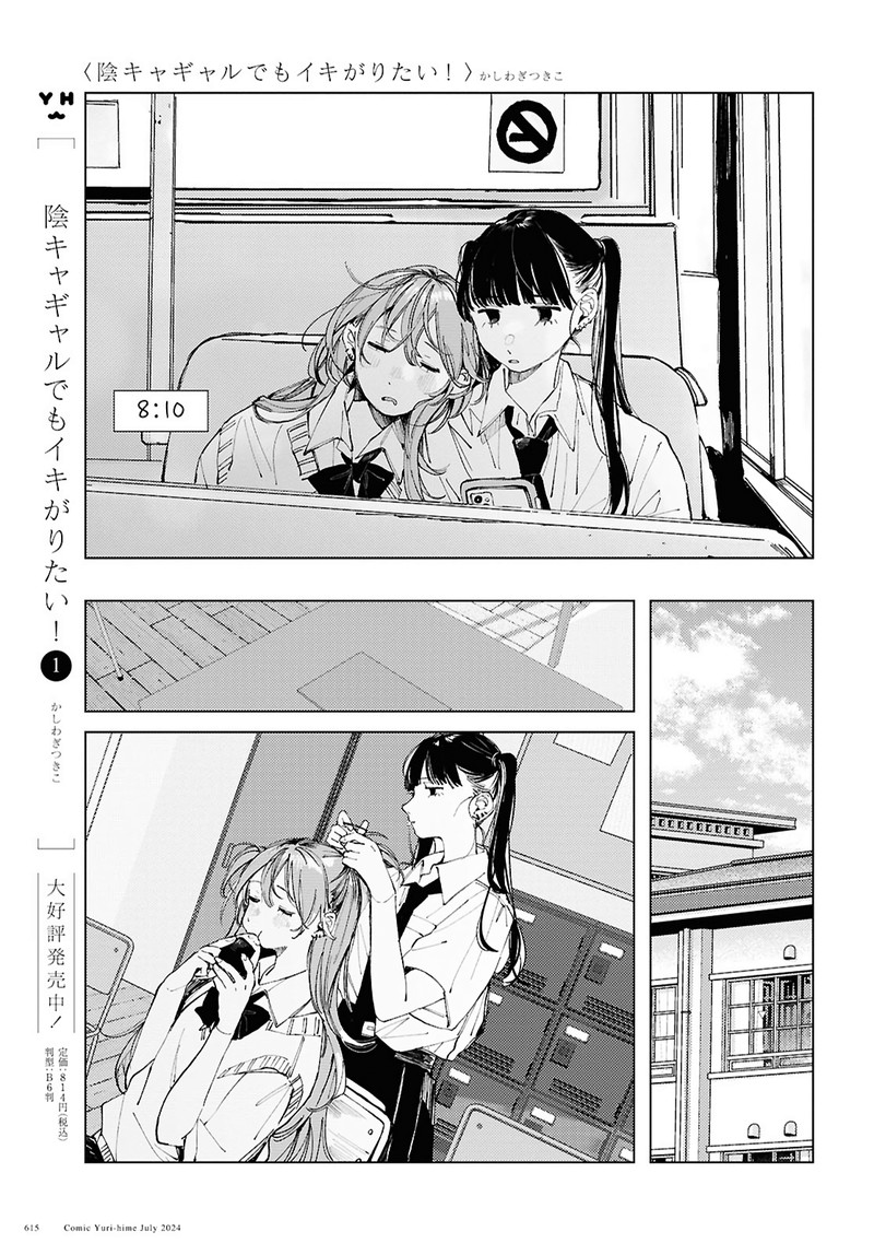 Inkya Gal Demo Ikigaritai 17 3