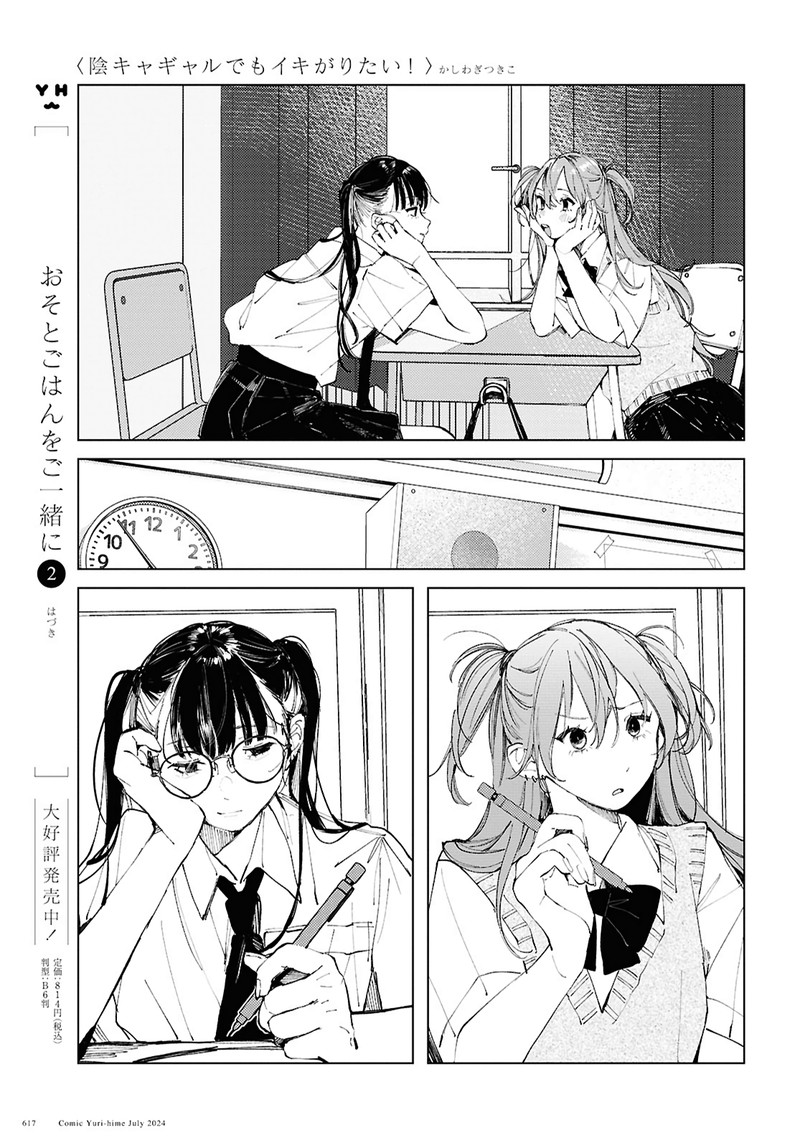 Inkya Gal Demo Ikigaritai 17 5