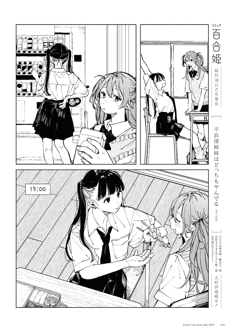 Inkya Gal Demo Ikigaritai 17 6