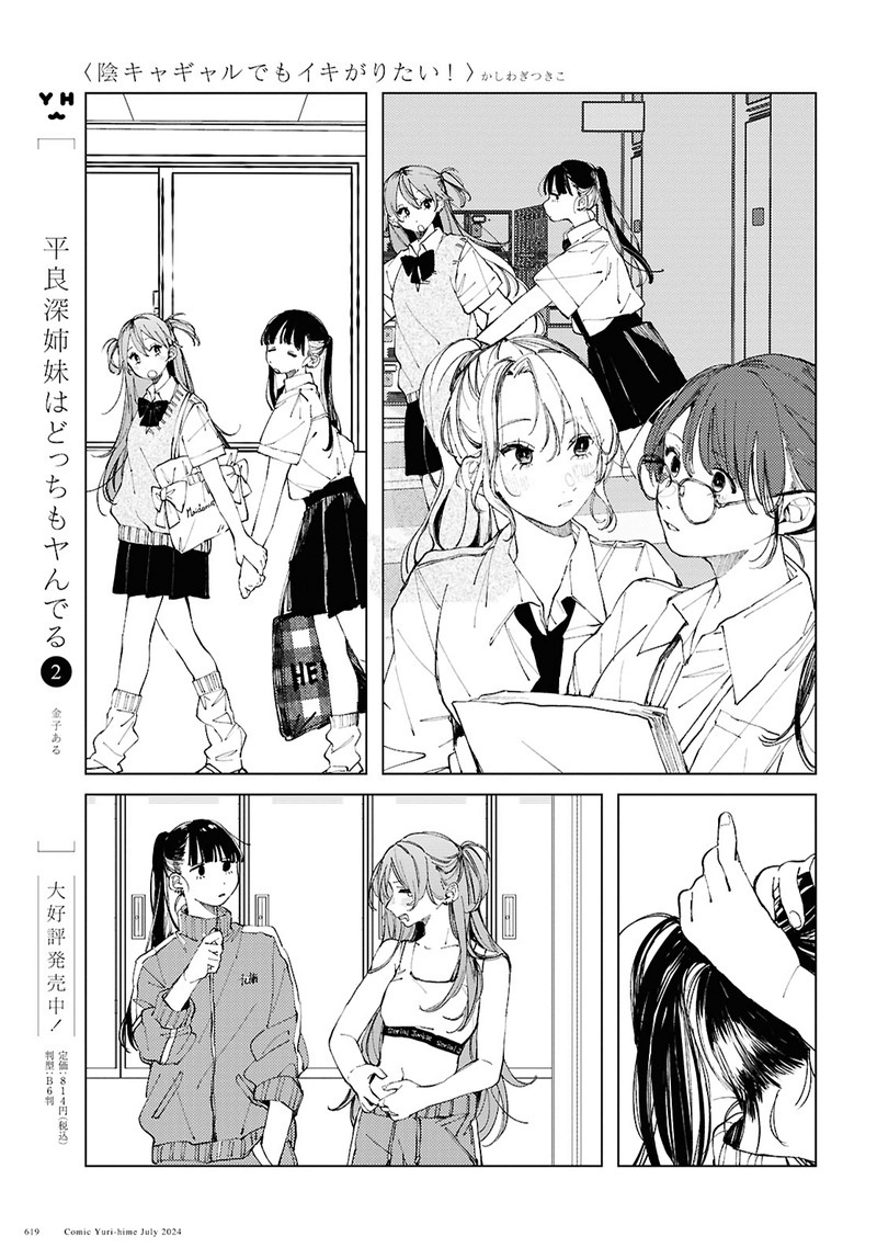 Inkya Gal Demo Ikigaritai 17 7