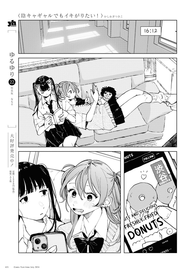 Inkya Gal Demo Ikigaritai 17 9