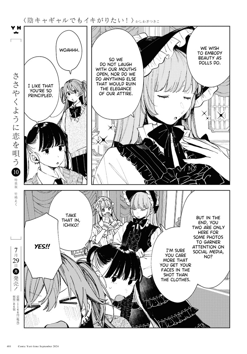 Inkya Gal Demo Ikigaritai 18 10