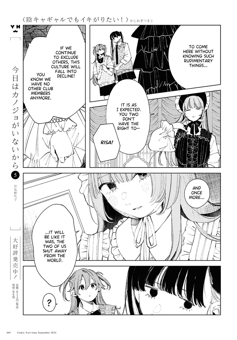 Inkya Gal Demo Ikigaritai 18 14