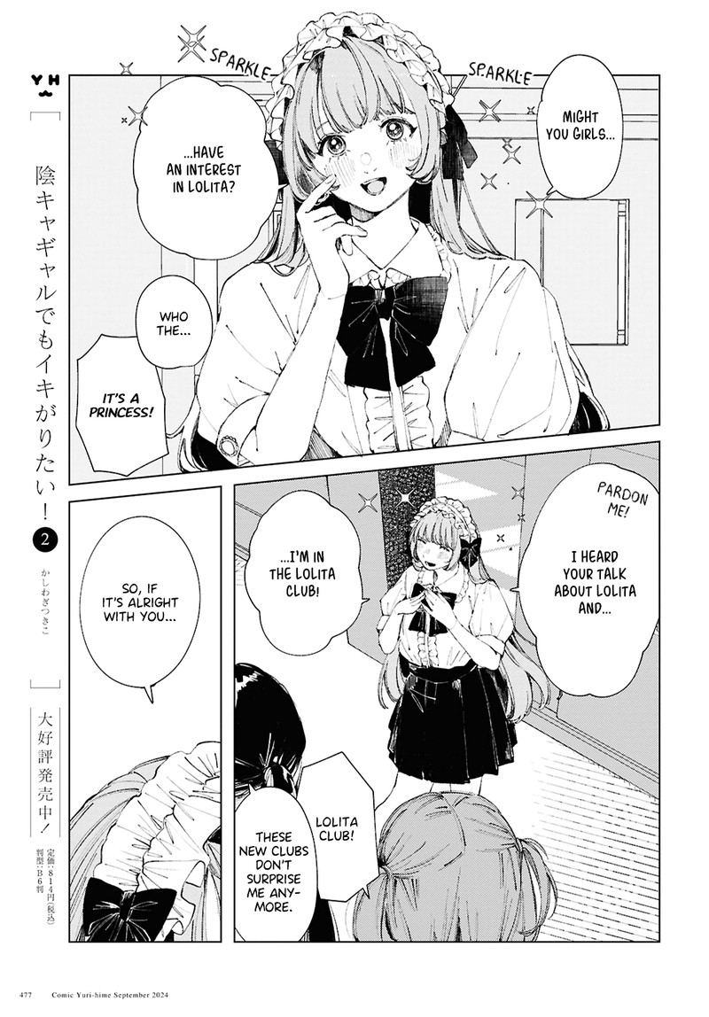 Inkya Gal Demo Ikigaritai 18 6