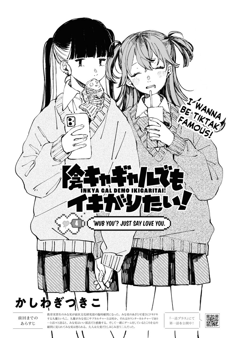 Inkya Gal Demo Ikigaritai 4 1