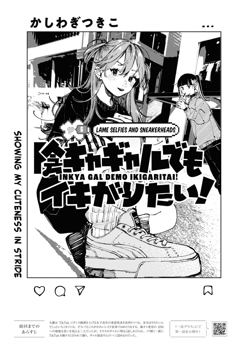 Inkya Gal Demo Ikigaritai 5 1