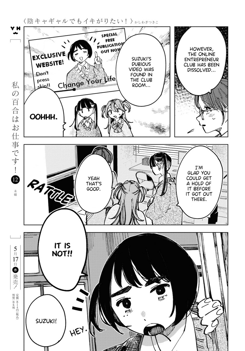 Inkya Gal Demo Ikigaritai 6 19