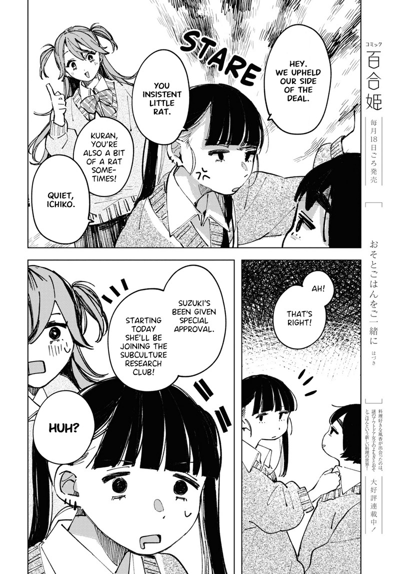 Inkya Gal Demo Ikigaritai 6 20