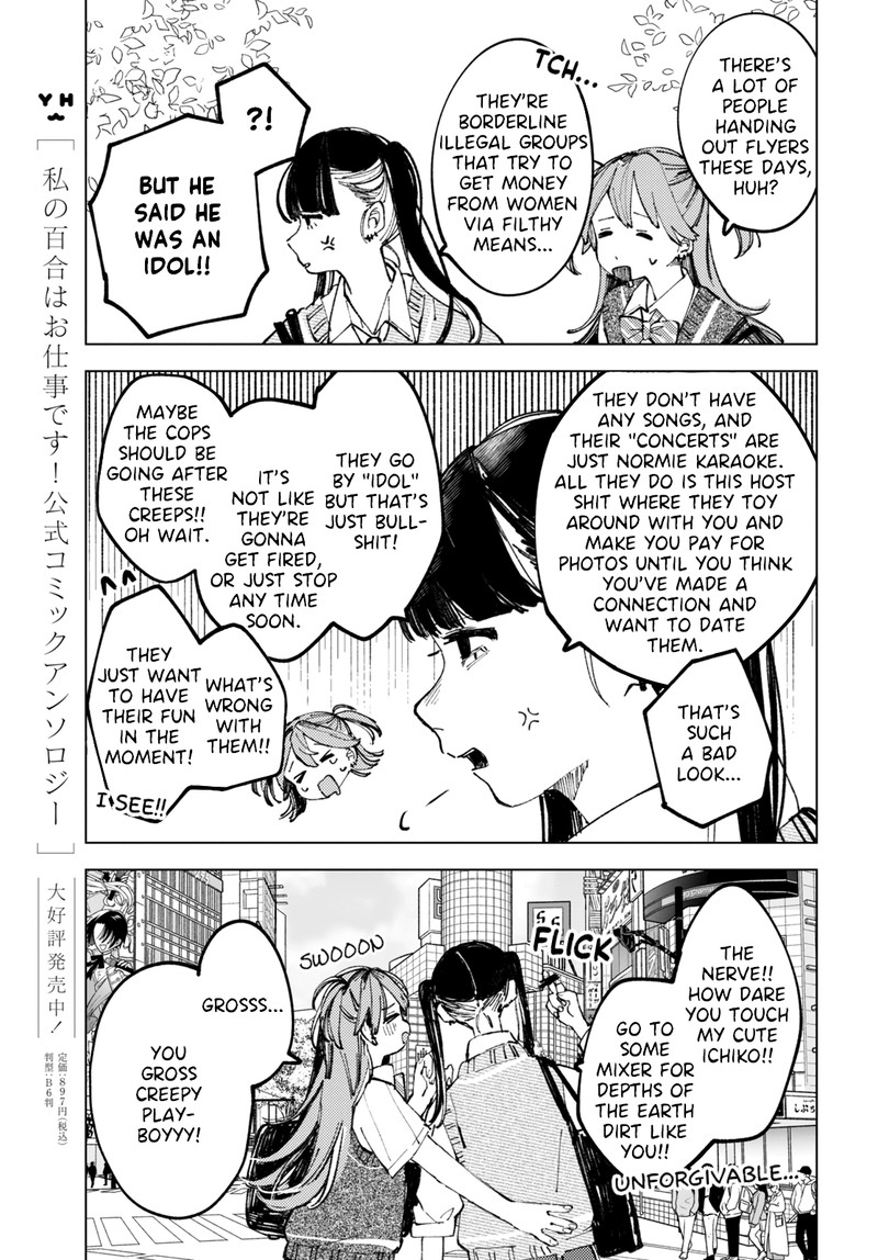 Inkya Gal Demo Ikigaritai 7 7