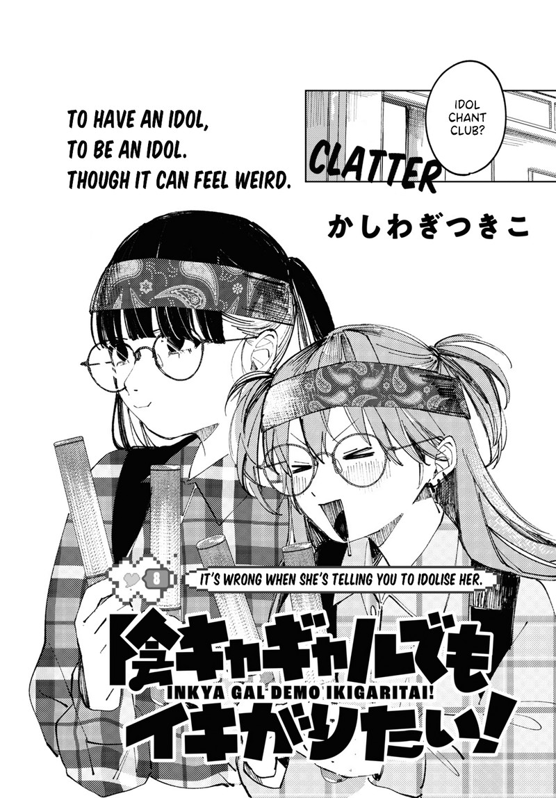 Inkya Gal Demo Ikigaritai 8 2