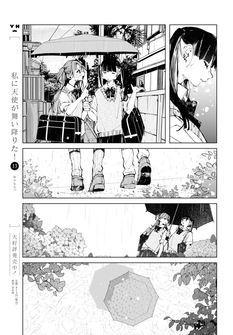 Inkya Gal Demo Ikigaritai 9 19