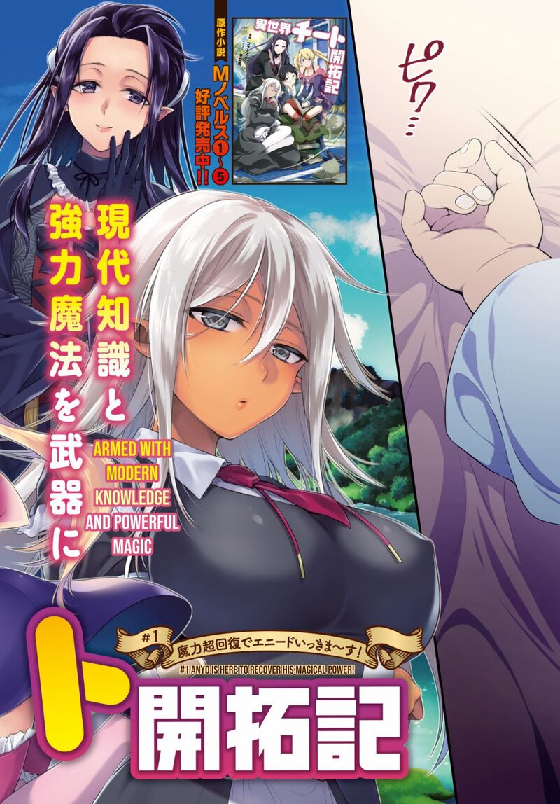 Isekai Cheat Kaitakuki 1 2