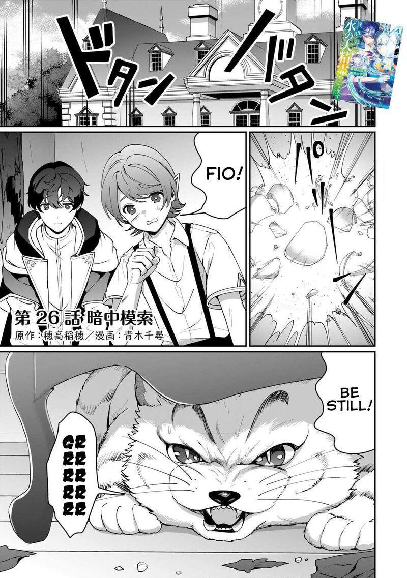 Isekai De Mizu No Dai Seirei Yattemasu 26 1