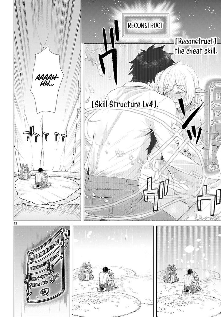 Isekai De Skill Wo Kaitai Shitara Cheat Na Yome Ga Zoushoku Shimashita Gainen Kousa No Structure 83 21