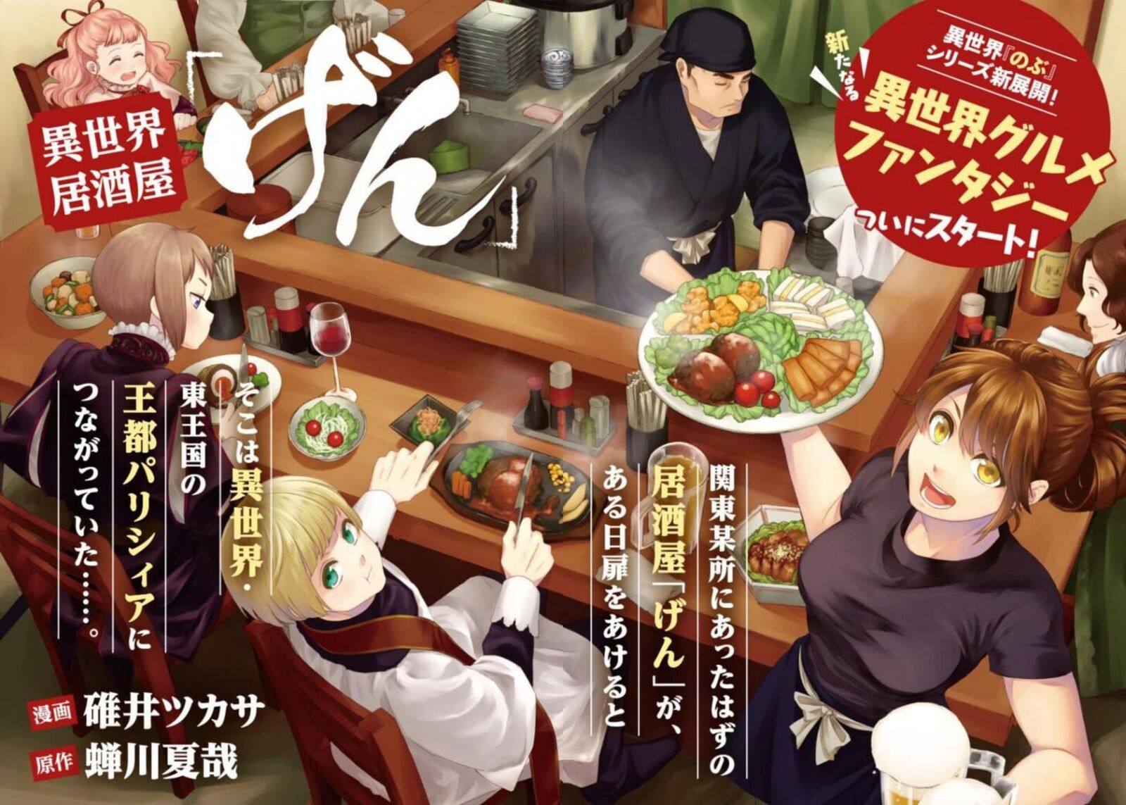 Isekai Izakaya Gen 1 2