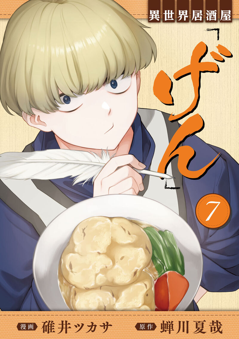 Isekai Izakaya Gen 37 1