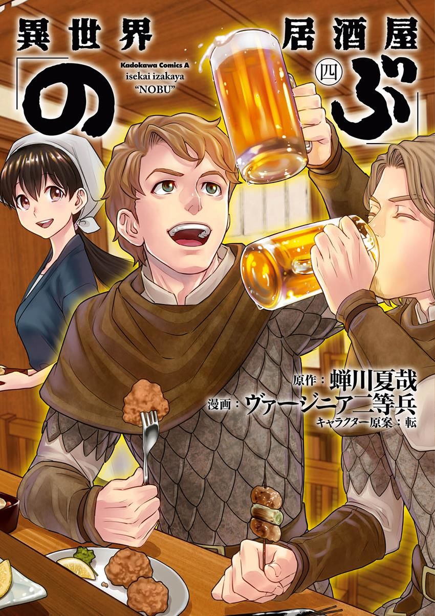 Isekai Izakaya Nobu 21 2