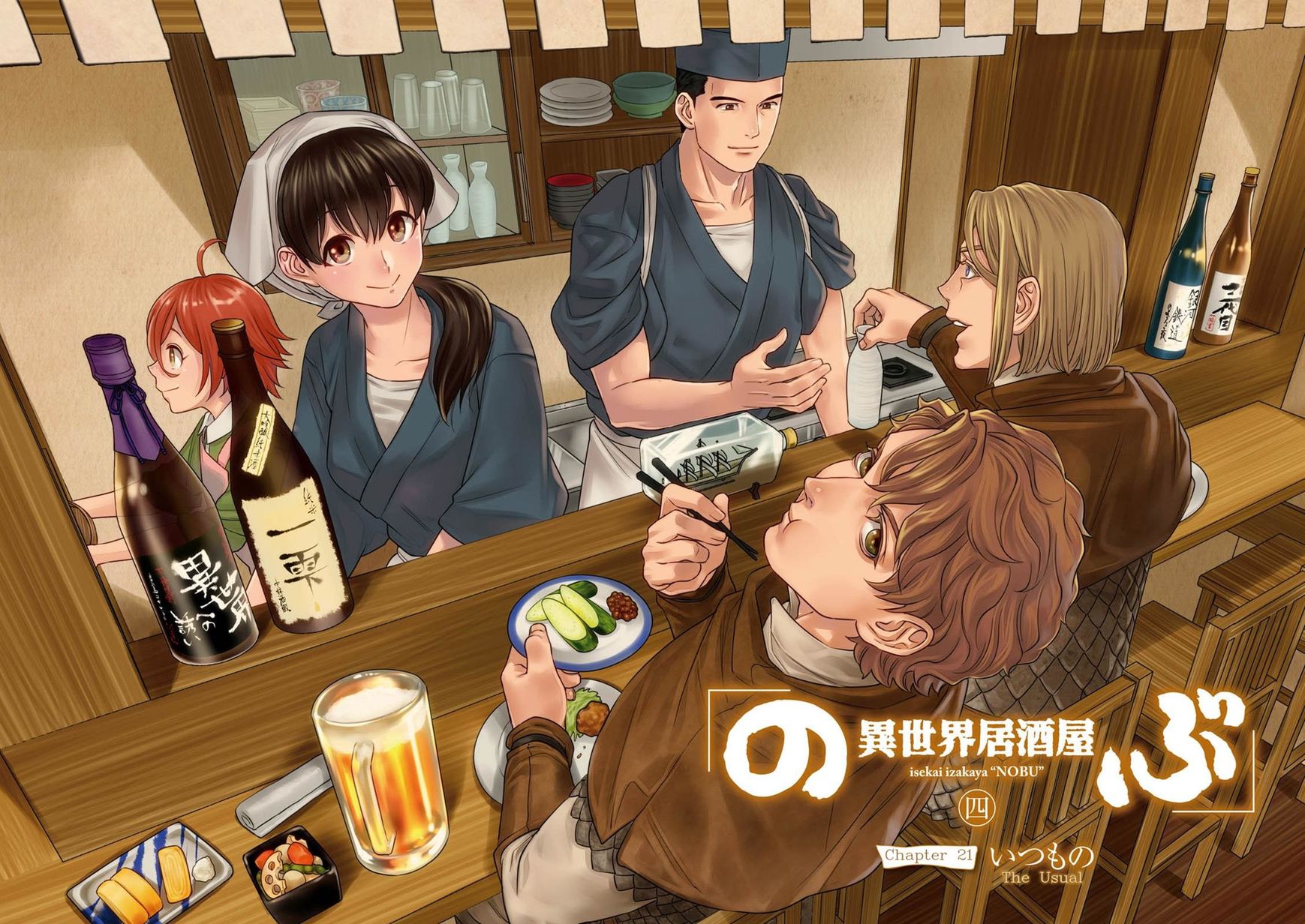 Isekai Izakaya Nobu 21 4