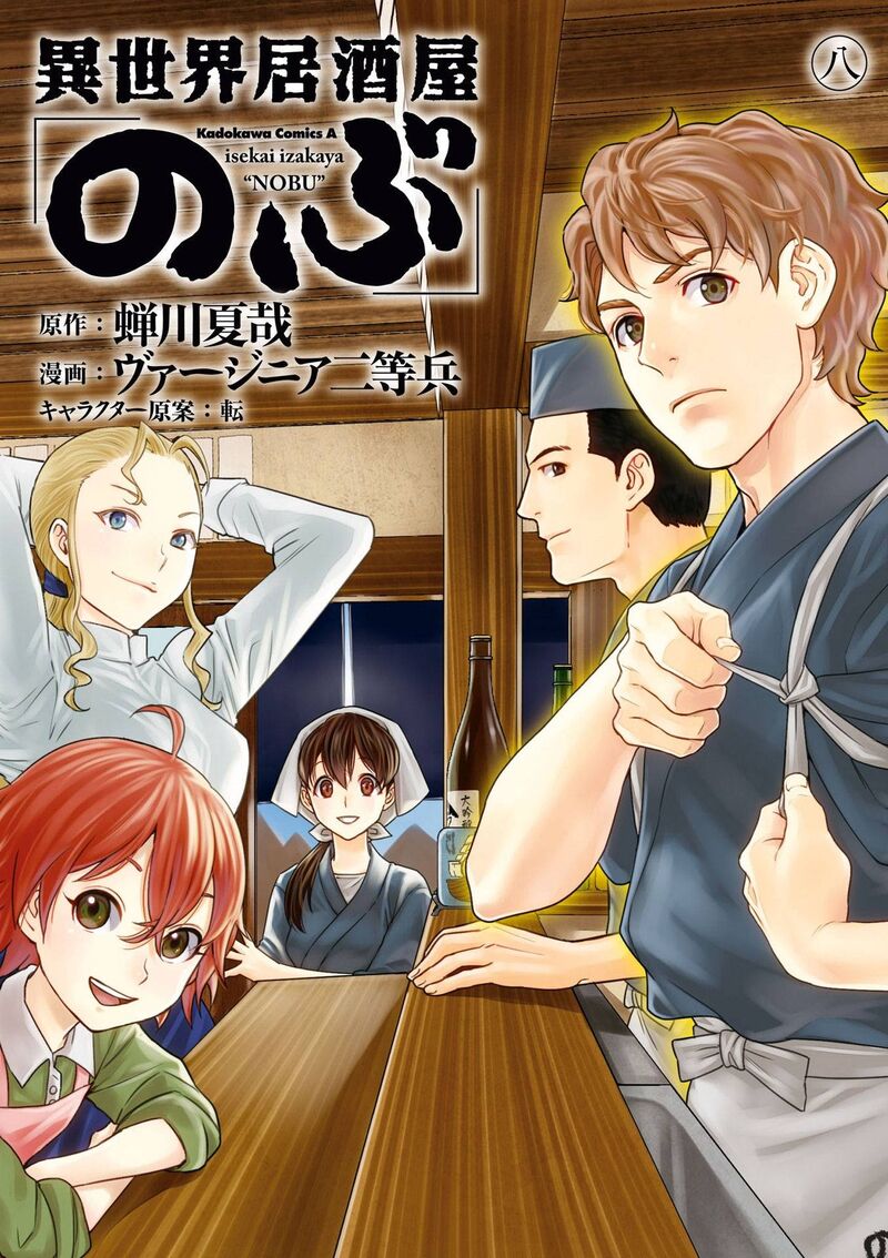 Isekai Izakaya Nobu 45 1