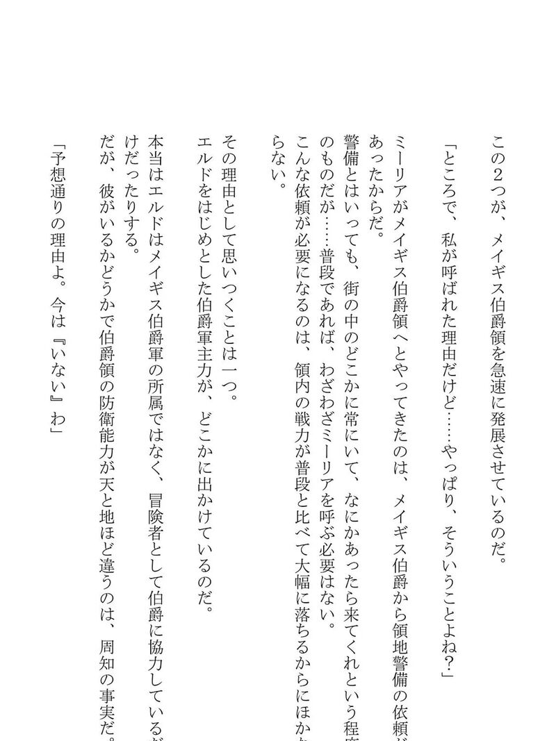 Isekai Kenja No Tensei Musou Game No Chishiki De Isekai Saikyou 53c 7