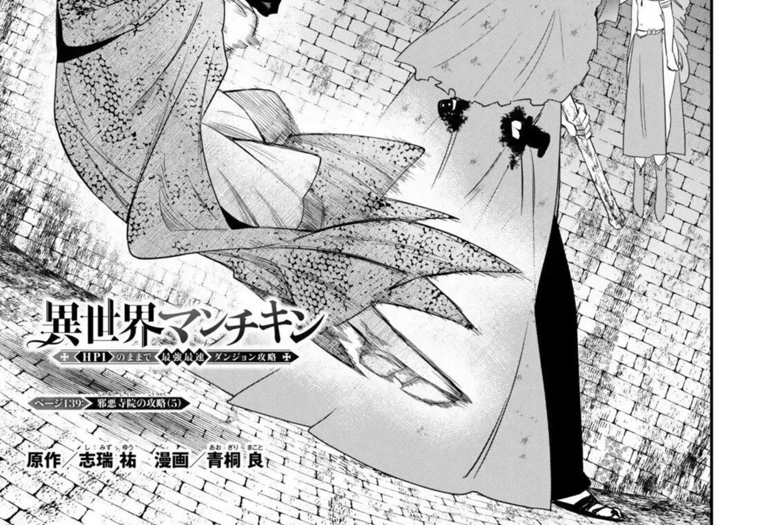 Isekai Man Chikin Hp 1 No Mama De Saikyou Saisoku Danjon Kouryaku 139 2