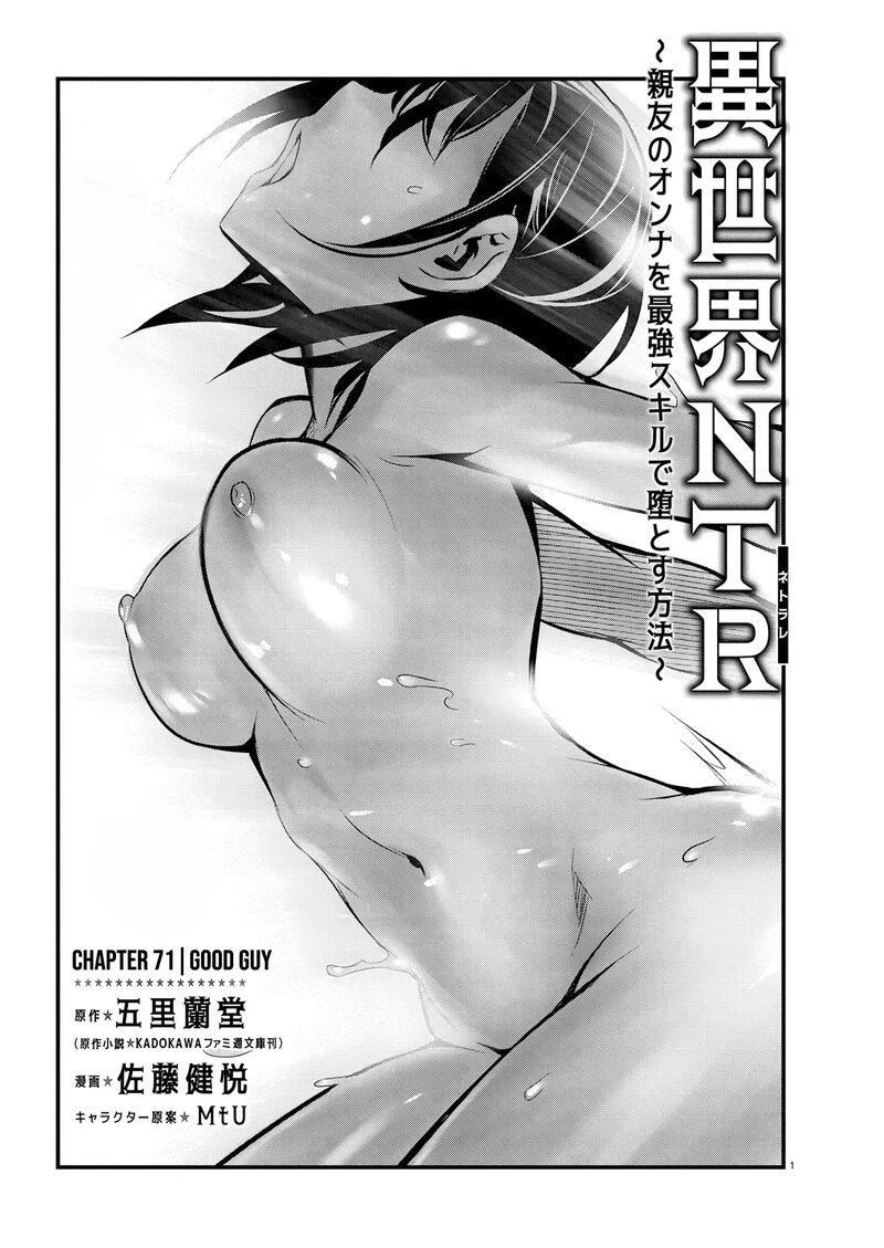 Isekai Ntr Shinyuu No Onna O Saikyou Skill De Otosu Houhou 71 2