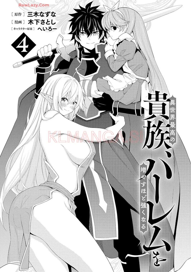 Isekai Saikou No Kizoku Harem O Fuyasu Hodo Tsuyoku Naru 28 4