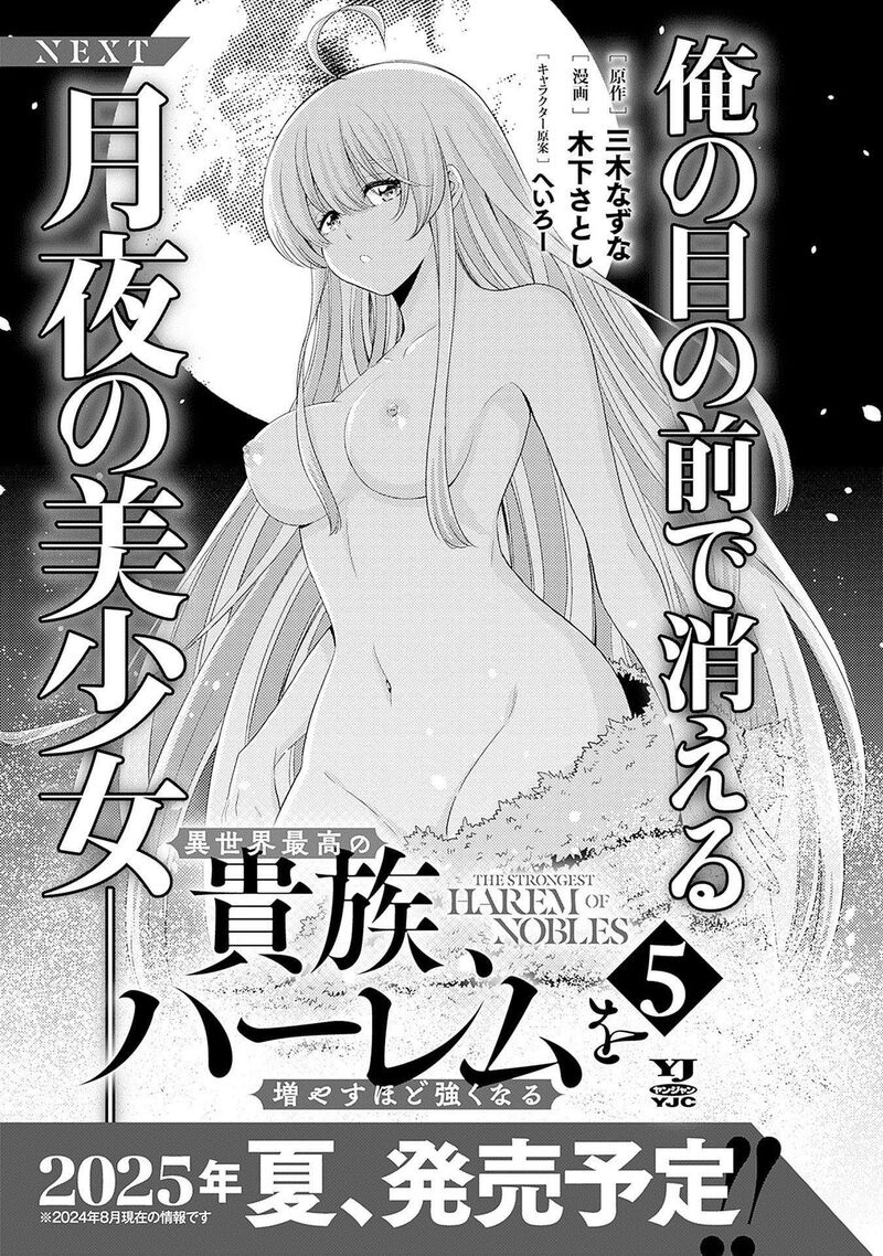 Isekai Saikou No Kizoku Harem O Fuyasu Hodo Tsuyoku Naru 37 19