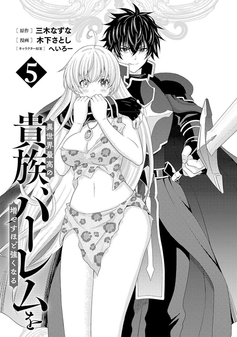 Isekai Saikou No Kizoku Harem O Fuyasu Hodo Tsuyoku Naru 38 5