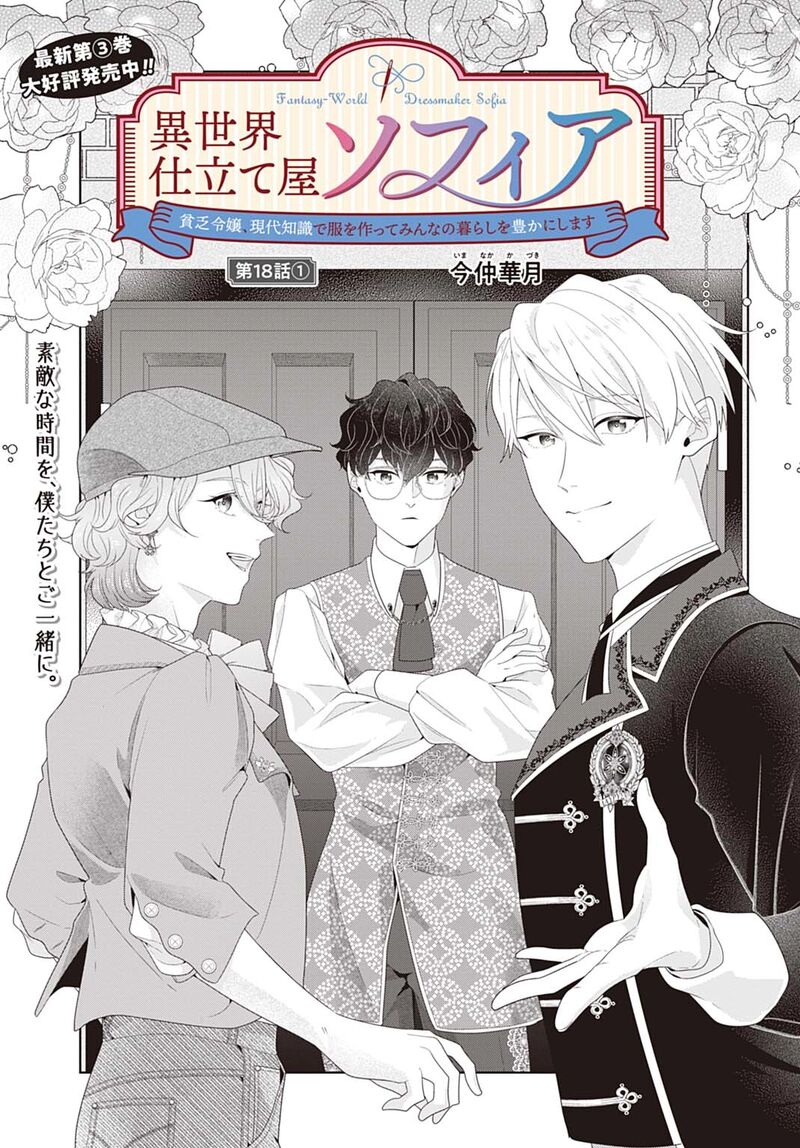 Isekai Shitateya Sofia Binbou Reijou Gendai Chishiki De Fuku Wo Tsukutte Minna No Kurashi Wo Yutaka Ni Shimasu 18 3