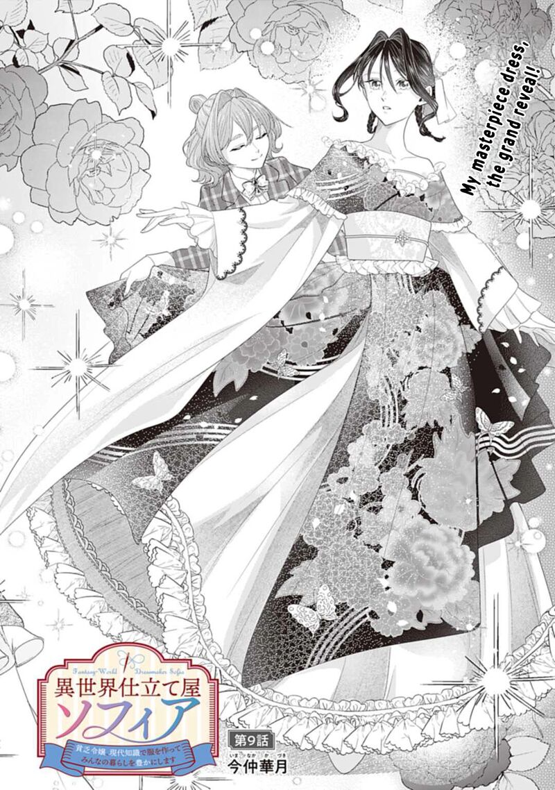 Isekai Shitateya Sofia Binbou Reijou Gendai Chishiki De Fuku Wo Tsukutte Minna No Kurashi Wo Yutaka Ni Shimasu 9 2